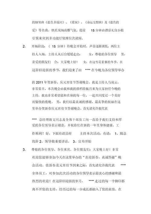 元宵节答谢晚宴策划方案