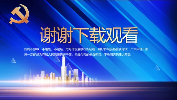 蓝色大气党建党支部年终工作总结PPT