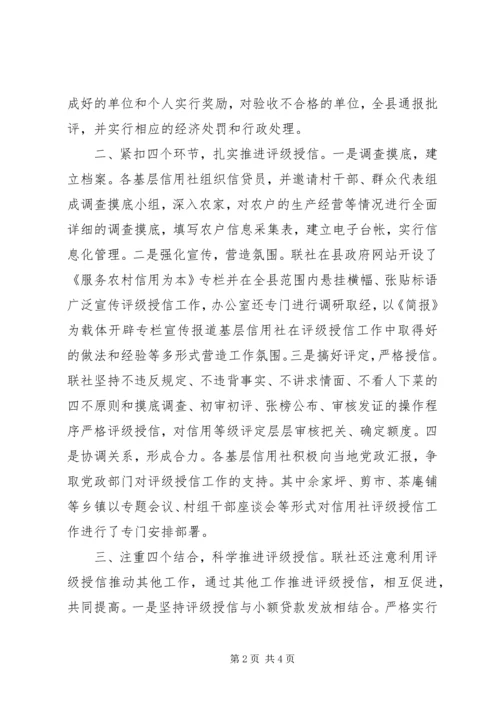 信用联社评级授信工作经验交流材料.docx