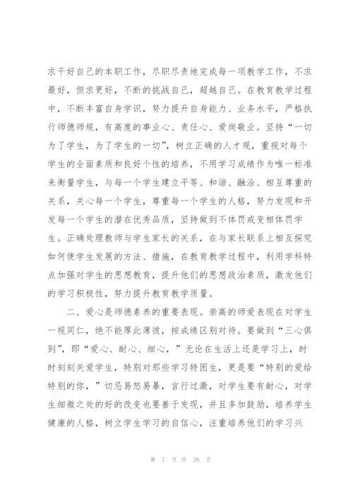 教师学习心得体会范文合集10篇.docx