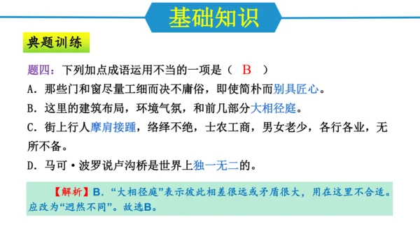 第五单元（单元复习课件）-八年级语文上册同步备课系列（统编版）(共37张PPT)