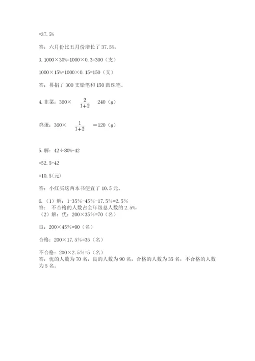 北师大版小学六年级下册数学期末检测试题（考点提分）.docx