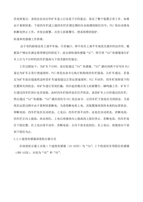 ZDC型跑车防护装置专项说明书.docx