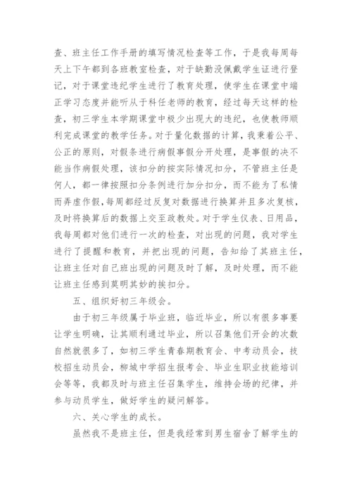 初三年级组长工作总结.docx