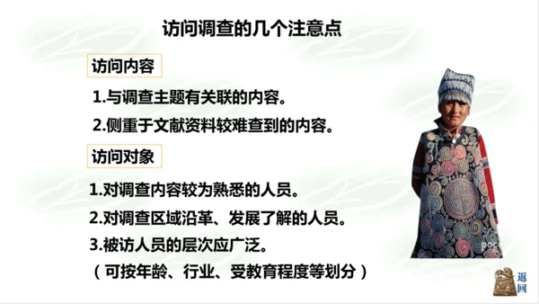 综合探究五：如何开展社会调查——以调查家乡为例 课件