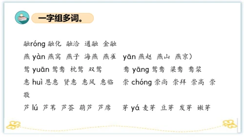统编版三年级语文下册同步高效课堂系列第一单元（复习课件）
