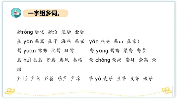统编版三年级语文下册同步高效课堂系列第一单元（复习课件）