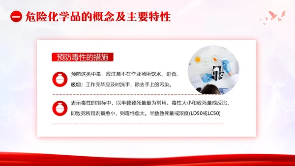 危险化学品安全管理条例危化品管理培训PPT课件