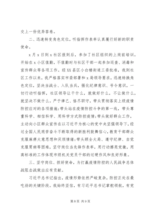 疫情下党员干部思想汇报.docx