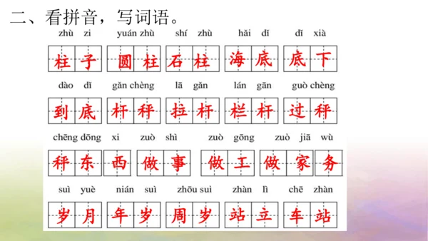 部编版二年级语文上册第三单元复习   课件