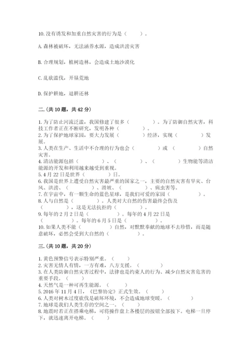 六年级下册道德与法治第二单元 爱护地球 共同责任 测试卷（研优卷）.docx