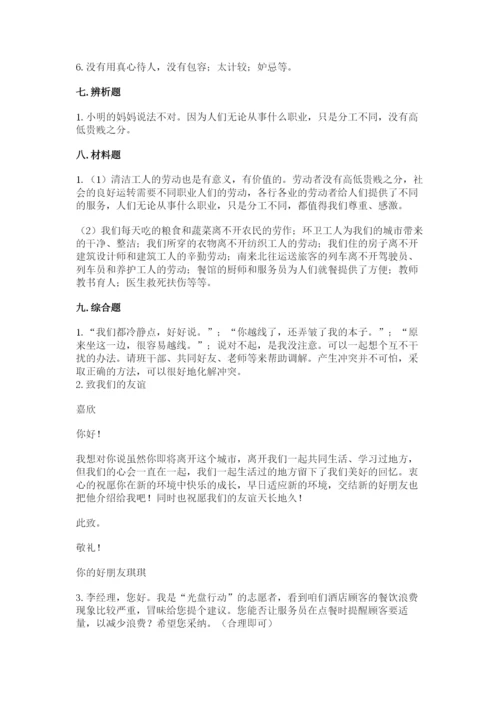 部编版道德与法治四年级下册 期末测试卷（精华版）.docx