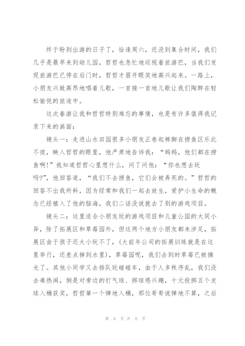 幼儿园中班春游总结.docx