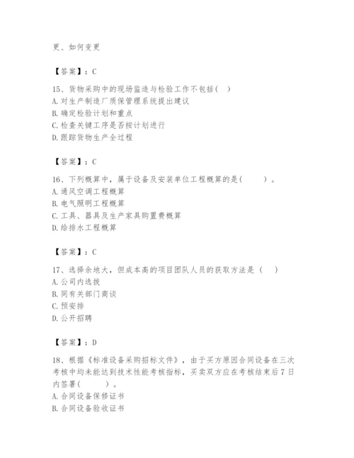 2024年咨询工程师之工程项目组织与管理题库【夺冠】.docx