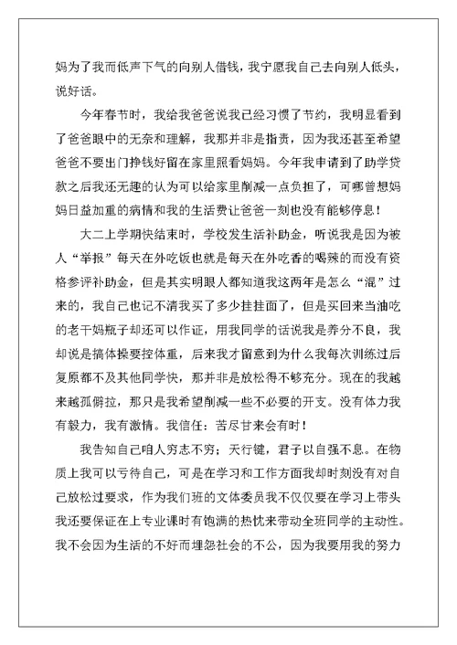 2022年贷款申请书范文锦集10篇