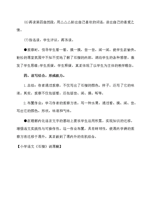 小学语文《石榴》说课稿