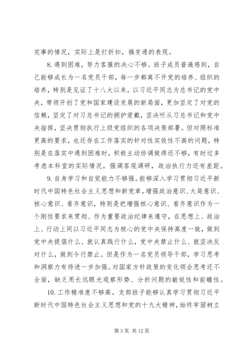 组织生活会存在问题在“四个意识”牢不牢方面.docx