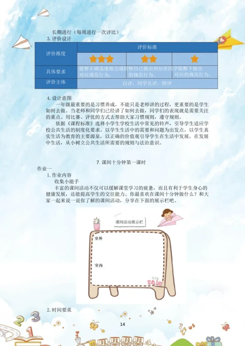 《道德与法治》一年级上册第二单元 校园生活真快乐  作业设计02