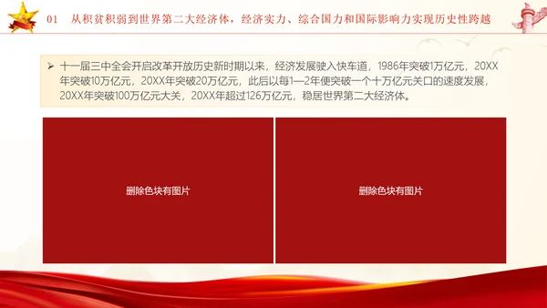国庆节新中国史宣讲75年伟大成就党课ppt