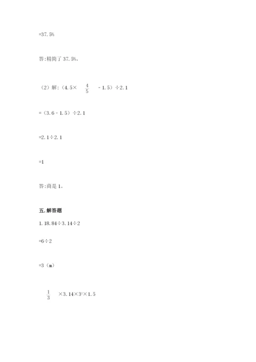 北京版六年级下册数学期中测试卷及答案（必刷）.docx