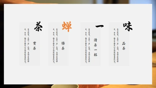茶文化宣传介绍通用PPT模板