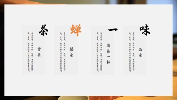 茶文化宣传介绍通用PPT模板