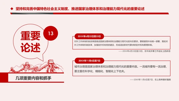 推进国家治理体系和治理能力现代化微党课PPT模板