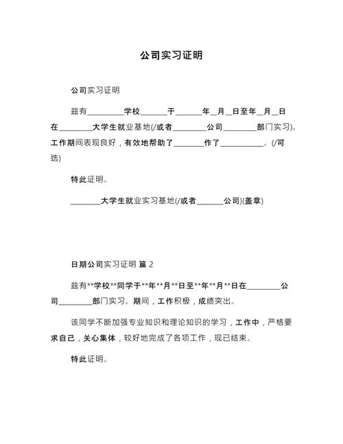 公司实习证明 (1)