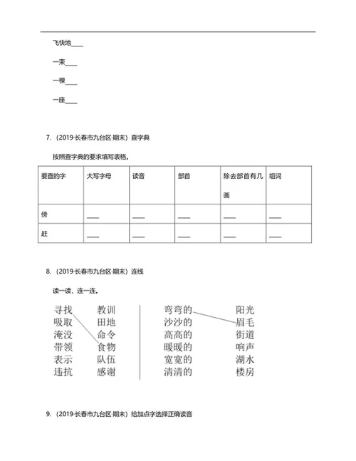 长春市九台区二年级上期末语文试卷word模板