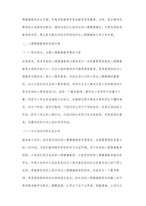 当前小学心理健康教育存在的问题及对策分析.docx