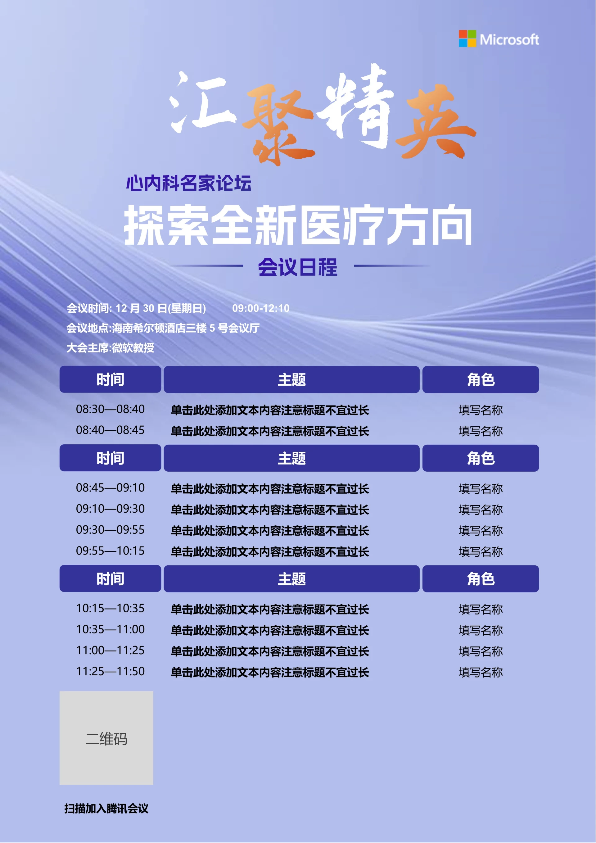 蓝色商务风医疗会议议程邀请函