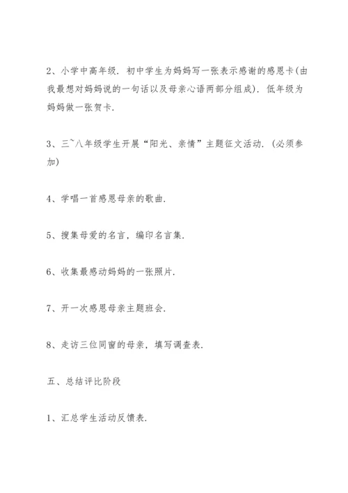 母亲节亲子活动方案范文5篇.docx