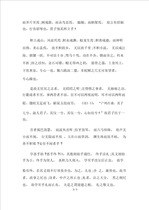 高中语文必修三劝学预习提示