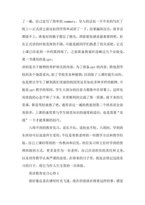 英语教育实习心得范文5篇（一）.docx
