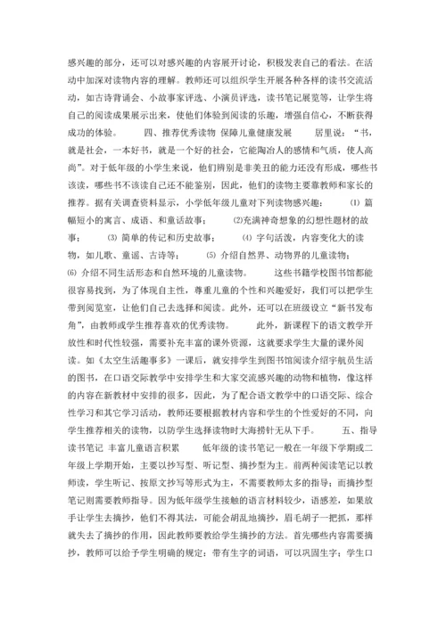 课外阅读指导课教案《一》.docx