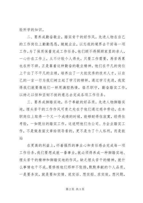 学习先进典型心得体会 (3).docx