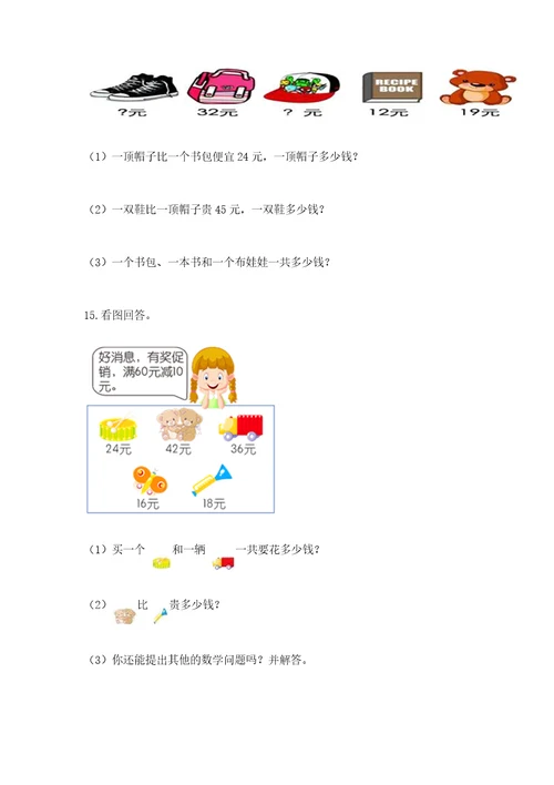 二年级上册数学应用题100道（预热题）wod版