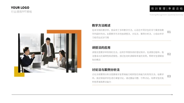 橙黄简约留白风工作总结通用PPT模板