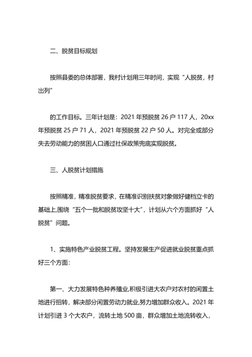 村脱贫攻坚工作规划.docx