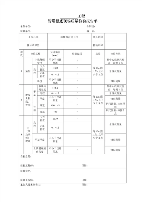 污水管道基础资料