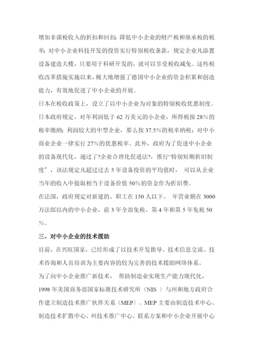 国家中小企业发展的政策措施.docx