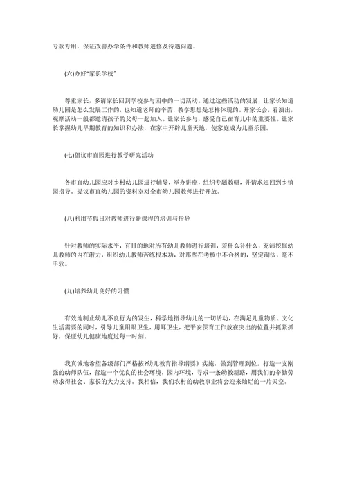 农村学前教育论文