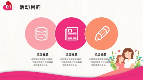 温馨感恩母亲节活动策划通用PPT模板