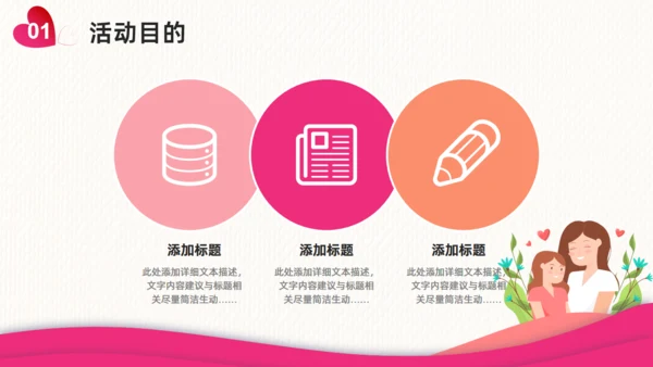 温馨感恩母亲节活动策划通用PPT模板