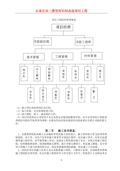 地下人防车库及高层住宅楼施工组织设计.docx