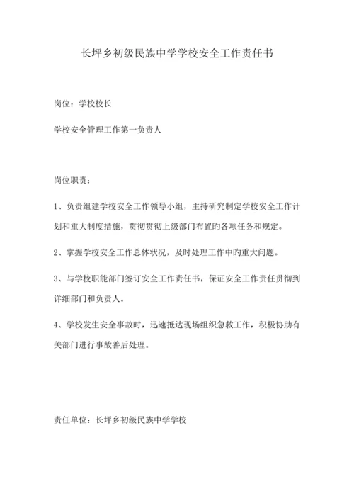 学校各部门安全责任书.docx