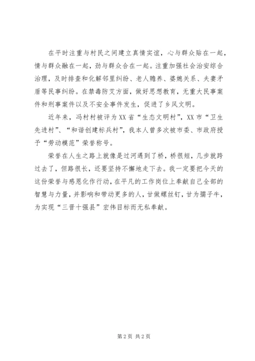 村党支部书记村委会主任典型材料.docx