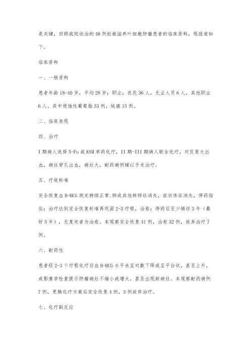 妊娠滋养叶细胞肿瘤的临床诊断与治疗.docx