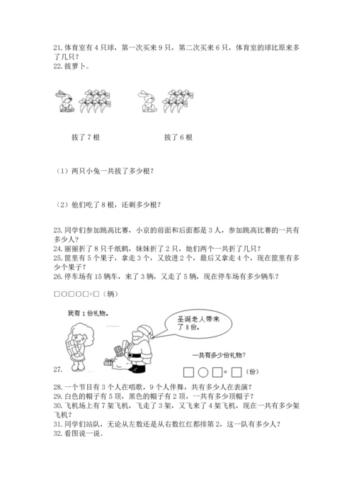 一年级上册数学解决问题50道及答案【历年真题】.docx