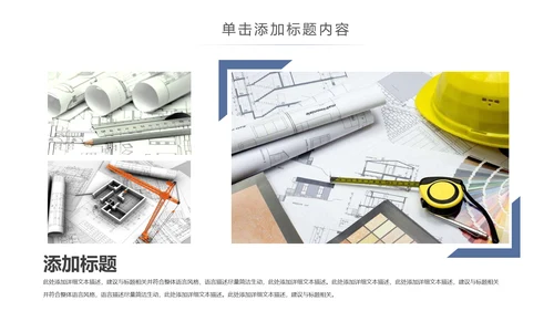 简约大气建筑设计室内设计图纸PPT模板